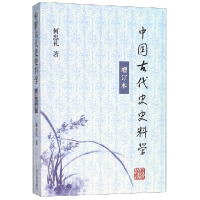 音像中国古代史史料学(增订本)何忠礼 著