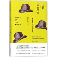正版新书]企鹅与莱恩兄弟:一场出版革命中不为人知的故事斯图尔
