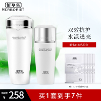 佰草集新七白套装嫩白补水保湿水乳护肤品套装官方正品