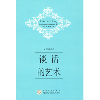 正版新书]谈话的艺术(美)克莱泽 著,史津海,杨柳 译978753