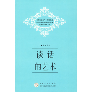 正版新书]谈话的艺术(美)克莱泽 著,史津海,杨柳 译978753