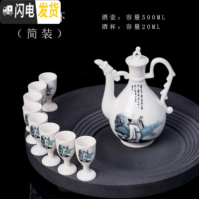 三维工匠陶瓷酒具套装仿古酒壶家用白酒杯中式创意分酒器古风高脚杯小酒盅 李白1壶8杯简装