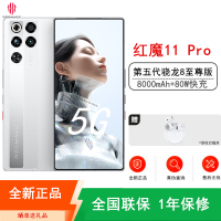 [全新]努比亚 红魔11 Pro 16GB+512GB 银翼战神 第五代骁龙8至尊版 8000mAh 80W 144Hz 透明设计 散热风扇 游戏肩键 电竞5G手机