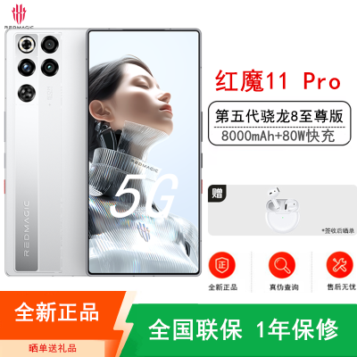 [全新]努比亚 红魔11 Pro 16GB+512GB 银翼战神 第五代骁龙8至尊版 8000mAh 80W 144Hz 透明设计 散热风扇 游戏肩键 电竞5G手机