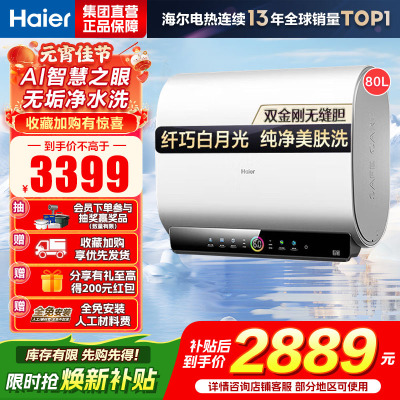 海尔(Haier)80升[小魔盒]瓷净美肤净水洗定制浴超薄扁桶双胆家用电热水器3.3KW变频速热BK3pro 80L