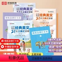 ?全面提升||小学英语经典美文[优美句子+重要句式+修辞手法](全3册) 小学通用 [正版]新版英语晨读美文小学优美句子