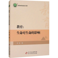 正版新书]教育:生命对生命的影响李明 著9787570458417