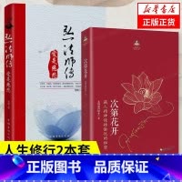 [正版]次第花开 爱是慈悲弘一法师传 透过佛法看世界 藏人精神保持愉悦的秘密 扎西持林丛书希阿荣博堪布著人文哲学宗教佛