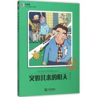 音像突如其来的明天/大白鲸幻想儿童文学读库谭丰华
