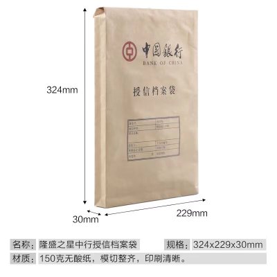 隆盛之星-中行授信档案袋-牛皮纸材质WSDA2-RC-30规格324*229*30mm1000个/箱-产品可定详询客服