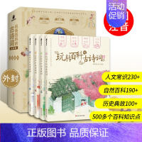 [正版]全套4册玩转百科的古诗词春夏秋冬四本小学生通用大全集人教新语文读本历史地理中国传统二十四节气75+80首绘本24