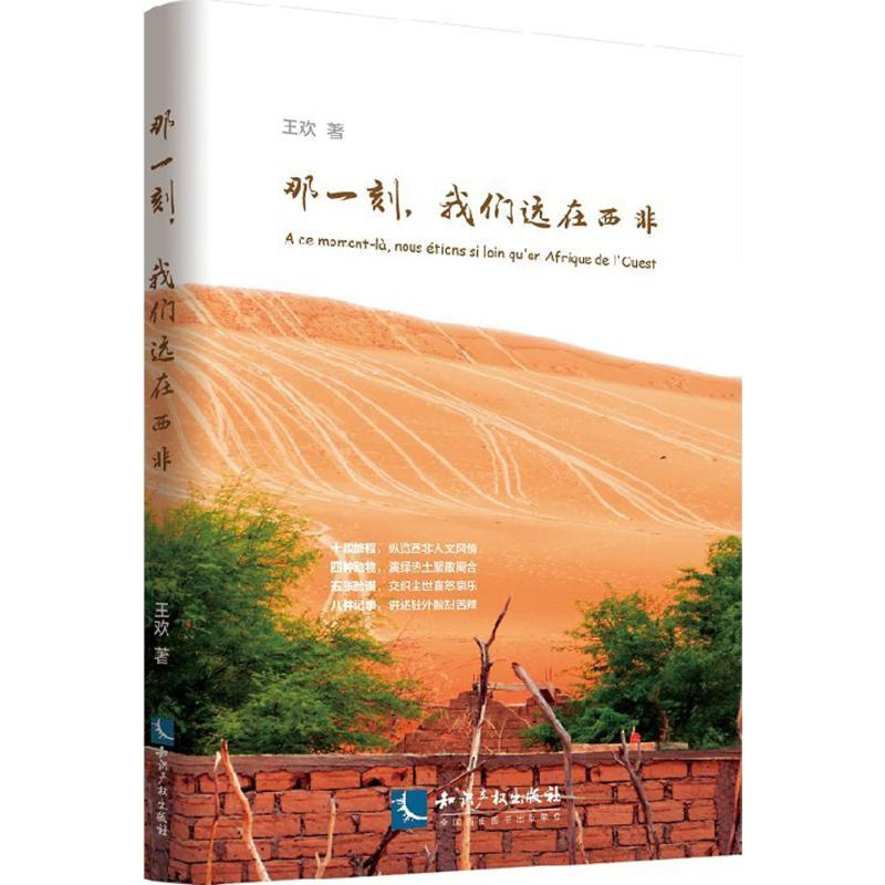 [M]那一刻,我们远在西非-9787513054027