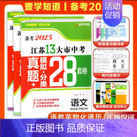 [2024版3本套]数学+物理+化学 江苏省 [正版]壹学备考2025年江苏省十三大市中考试卷真题分类28套卷13大