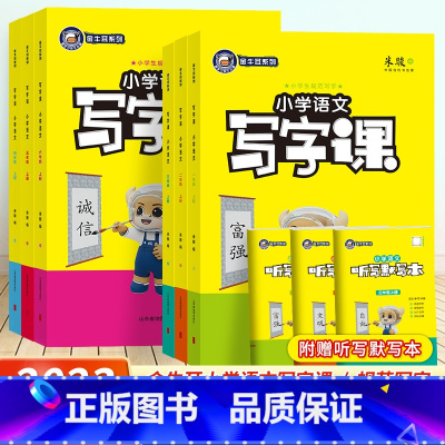 英语-开心版/广东人民版 三年级下 [正版]2023金牛耳小学语文写字课一二三四五六年级上下册人教版英语写字课开心沪牛教