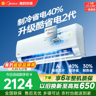 美的空调KFR-35GW/KS2酷省电二代大1.5匹 新一级能效变频壁挂式家用卧室双排蒸发器海思芯片[2026款]