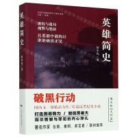 [N]英雄简史/当代作家精品系列-9787512210844