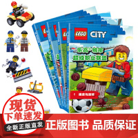 乐高城市超级职业联盟(套装1-4)(附乐高原装玩具)读画册、玩乐高,开启乐高城市冒险之旅!4岁+适读(附乐高原装玩具)
