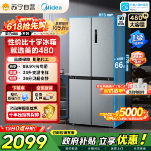 [自营]美的冰箱(Midea)480升十字对开冰箱一级智能双变频电冰箱双循环风冷无霜大容量BCD-480WSPZM(E)