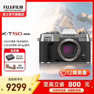 富士X-T50微单相机X-T50单机浩瀚银标配 4K数码高清学生vlog复古文艺视频防抖富士xt50