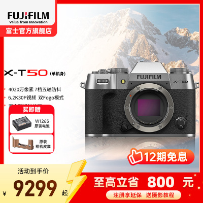 富士X-T50微单相机X-T50单机浩瀚银标配 4K数码高清学生vlog复古文艺视频防抖富士xt50