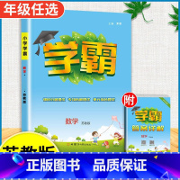 数学(苏教版) 二年级上 [正版]2023新经纶小学学霸一二三四五六年级上册教科书同步练习簿训练题语文数学英语作业本全套