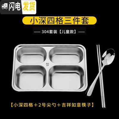 三维工匠不锈钢快餐盘分格304儿童餐盒分隔不锈钢饭盘成人四格分餐盘带盖 小深四格餐盘+勺+筷饭盒/提锅