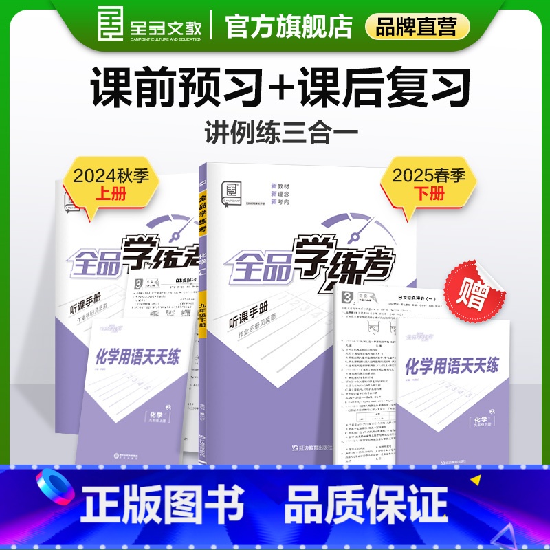 化学[鲁教版] 九年级下 [正版]学练考 化学 九年级上下册鲁教版LJ9年级教程同步练习册 初三检测试 必刷题天天练 2