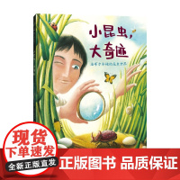小昆虫 大奇迹 法布尔和他的昆虫世界 6-9岁 马修·克拉克·史密斯 著 儿童绘本