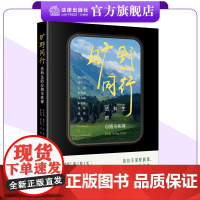[罗翔]旷野同行:法科生的心路与抉择 罗仪涵 陈可儿 王骁 李浩源 陈禹橦 宋佳欣 刘政 杨格著 法律出版社
