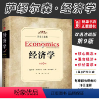 [正版]经济学 萨缪尔森经济学第十九版双语注疏版 人民邮电出版社 经济学书籍 经济学理论书册 中英翻译 经济学教科书