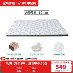 全友家居椰丝棉床垫薄款针织面料护脊床垫1.5米1.8m