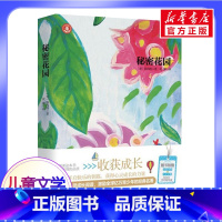 秘密花园 [正版]秘密花园 6-9-12岁小学生一二三四五六年级儿童文学经典童话故事书课外读物书籍亲子睡前共读读物儿童读