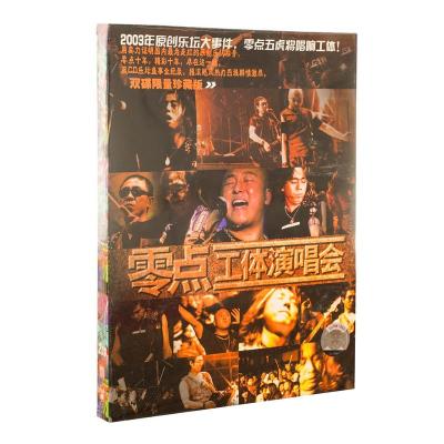 正版零点乐队零点工体演唱会2CD唱片上海声像摇滚乐队