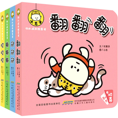 醉染图书小毛头幼儿成长故事书(全4册)9787570709786