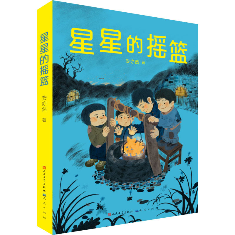 音像星星的摇篮安亦然