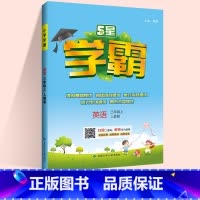 [学霸]英语 人教版 四年级下 [正版]2024春尖子生题库二三年级四五年级六一年级上下册数学语文人教北师大西师版一课一