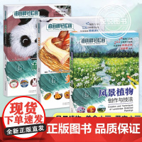 油画棒轻松画全3册 风景植物+美食小画+萌宠小画 儿童学画画入门书籍 初学者绘画创作技法临摹画册 配视频教程 少儿美术教