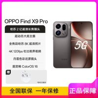 [全新]OPPO Find X9 Pro 绒砂钛 16GB+512GB 天玑9500芯 2亿哈苏影像 7500毫安大电池 80W快充 AI 5G手机