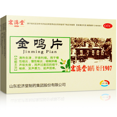 宏济堂-金鸣片（薄膜衣片）0.6克×24片/盒咽喉慢性咽炎咽喉肿痛开音利咽发声费力