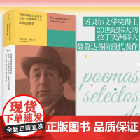 正版 我的灵魂是日落时分空无一人的旋转木马:聂鲁达诗精选 诺贝尔文学奖 抒情诗歌 拉丁美洲诗人雅众外国诗歌