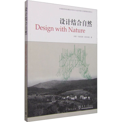 [M]设计结合自然-9787561822067