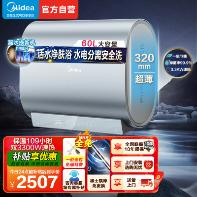 美的(Midea)电热水器超薄玲珑双胆扁桶60升3300W变频一级能效 水电分离F6033-UDpro