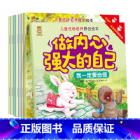 儿童性格培养绘本[全8册] [正版]小学生儿童世界名著国学经典传统文化历史知识书籍