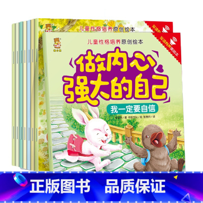 儿童性格培养绘本[全8册] [正版]小学生儿童世界名著国学经典传统文化历史知识书籍