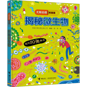 醉染图书揭秘微生物9787544866057