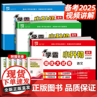 2025新版经纶学霸小升初提优大试卷语文数学英语人教版六年级下册试卷单元测试卷全套小学升初中毕业分班升学考试总复习模拟真