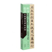 [N]钟绍京灵飞经四十三行转轮圣王经/近距精临碑帖系列/临帖革命-9787540152147
