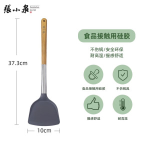 张小泉锅铲家用硅胶铲子厨具不粘锅炒菜铲子耐高温食品级炒勺8138
