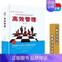 [正版]高效管理企业行政执行力管理方面的口才提高情商中层领导力员工管理学基础书籍营销经营管理类人事带团队餐饮管理的实践书