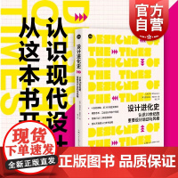设计进化史认识20世纪的重要设计运动与风格 4个时间轴清晰展示各个领域设计风格设计师设计作品设计史大事件 上海人民美术出